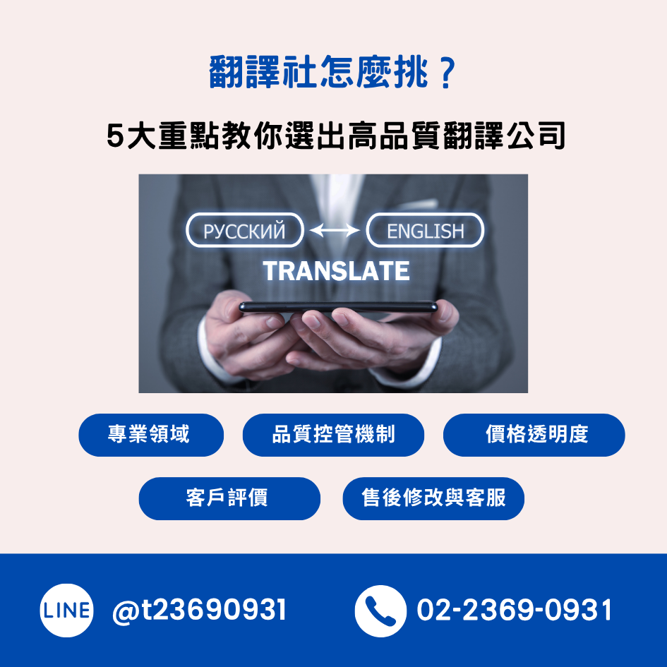 翻譯社怎麼挑？5大重點教你選出高品質翻譯公司